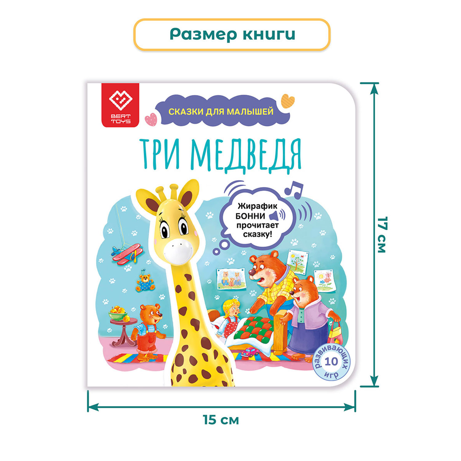 Книга со сказкой BertToys Три медведя - фото 8