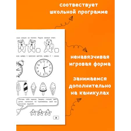 Комплект рабочих тетрадей Харвест 1 класс Математика и русский язык. Обучение счету и письму