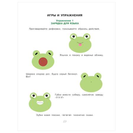 Книга АСТ Развивающие игры и упражнения для тренировки мозга 1-3года