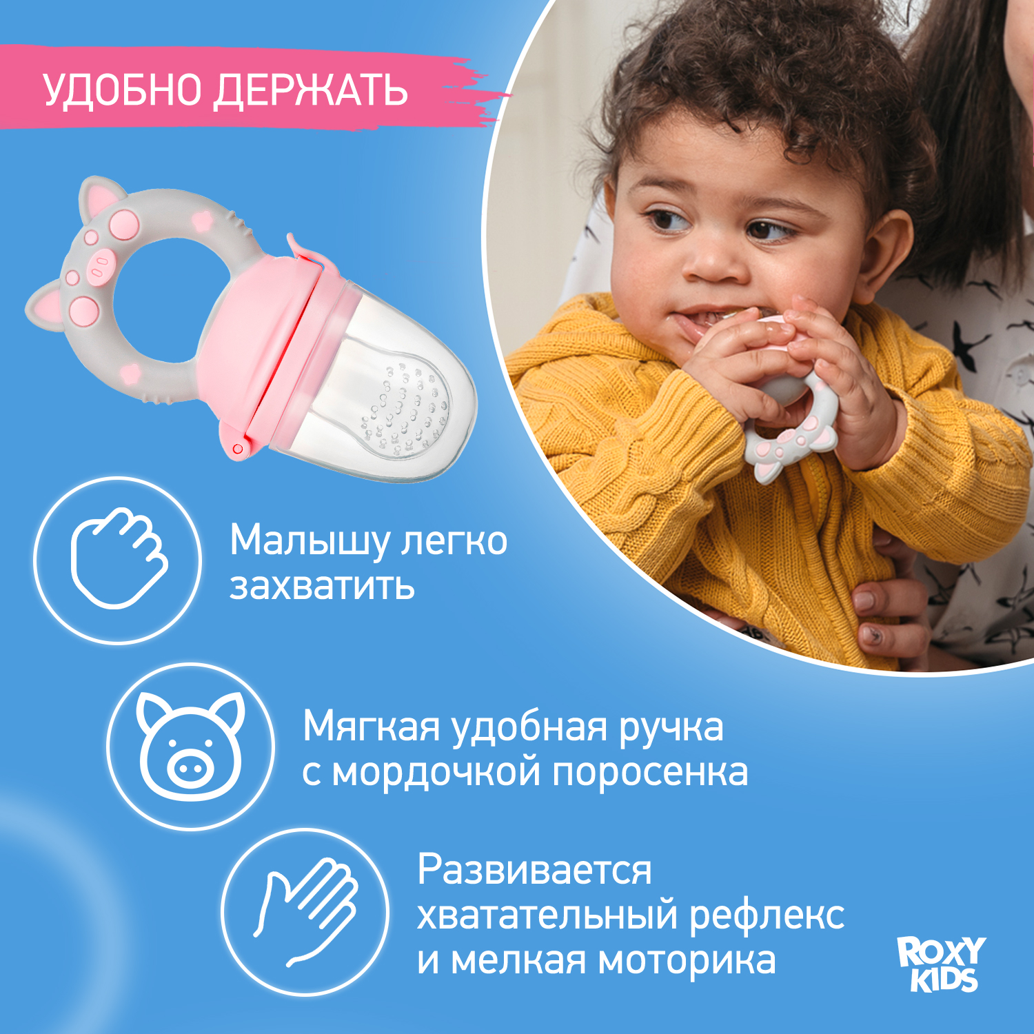 Ниблер ROXY-KIDS для прикорма с силиконовой сеточкой Piggy - фото 2