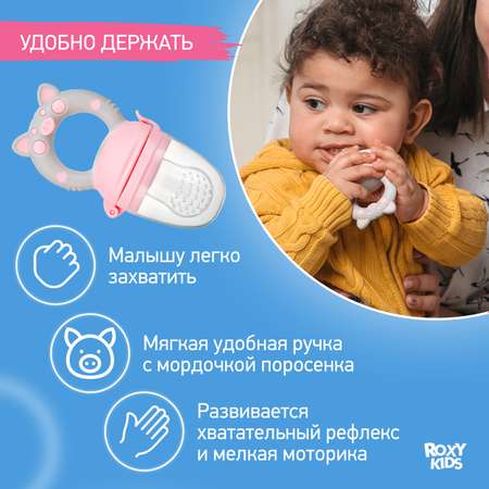 Ниблер ROXY-KIDS для прикорма с силиконовой сеточкой Piggy