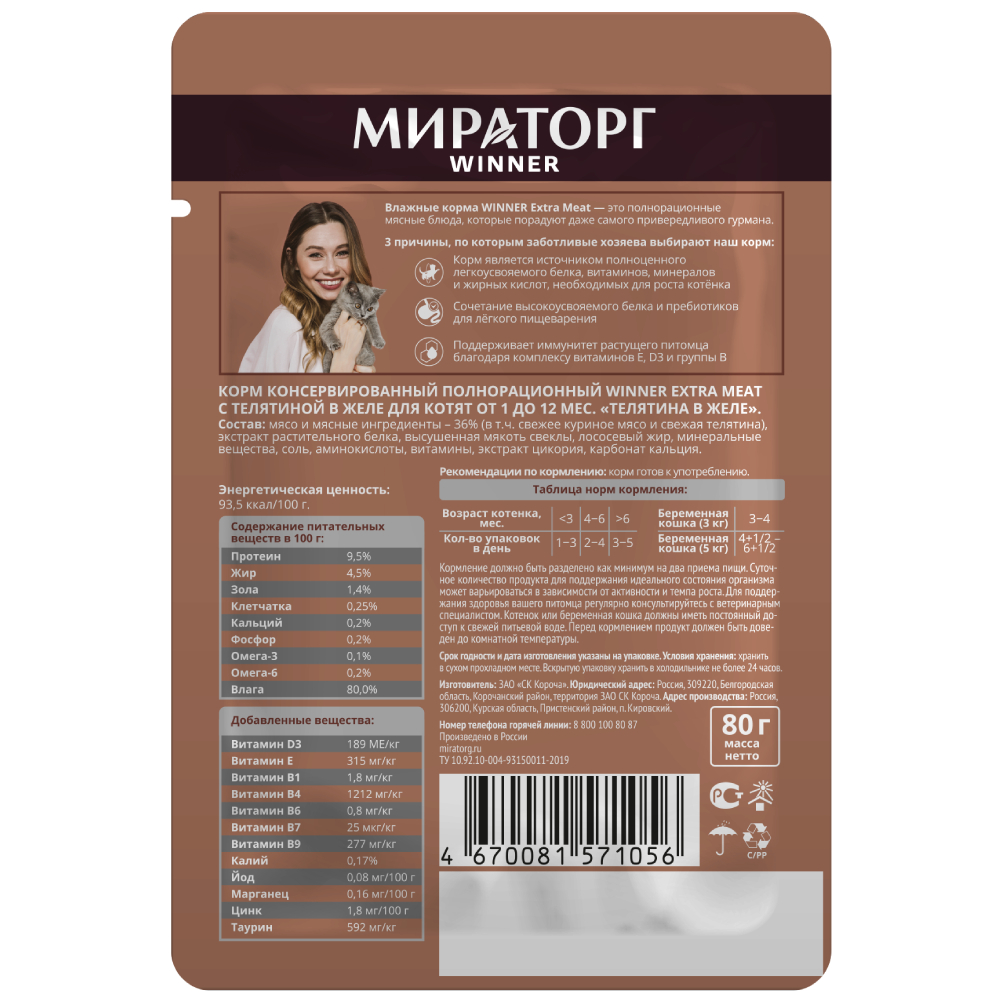 Влажный корм для кошек Мираторг 1.92 кг (полнорационный) - фото 3