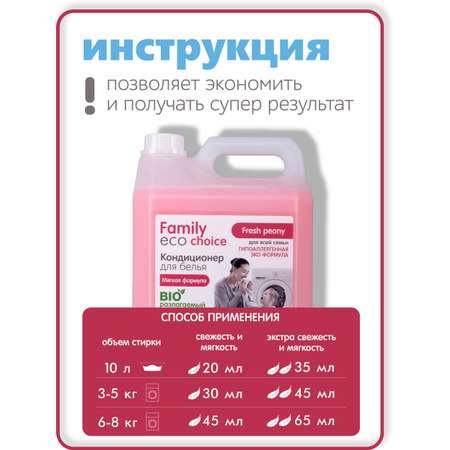 Кондиционер для белья Shapik Family choice 5 л мягкая формула Fresh Peony