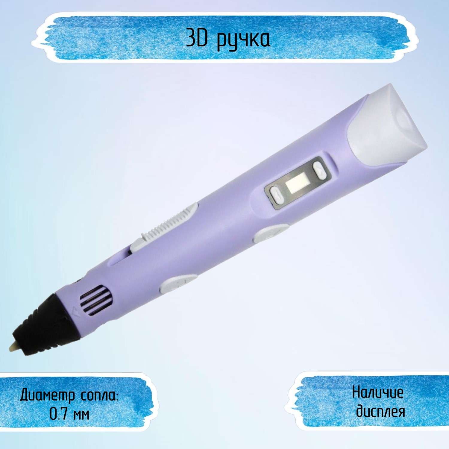 3D ручка Uniglodis Цвет: фиолетовый - фото 1