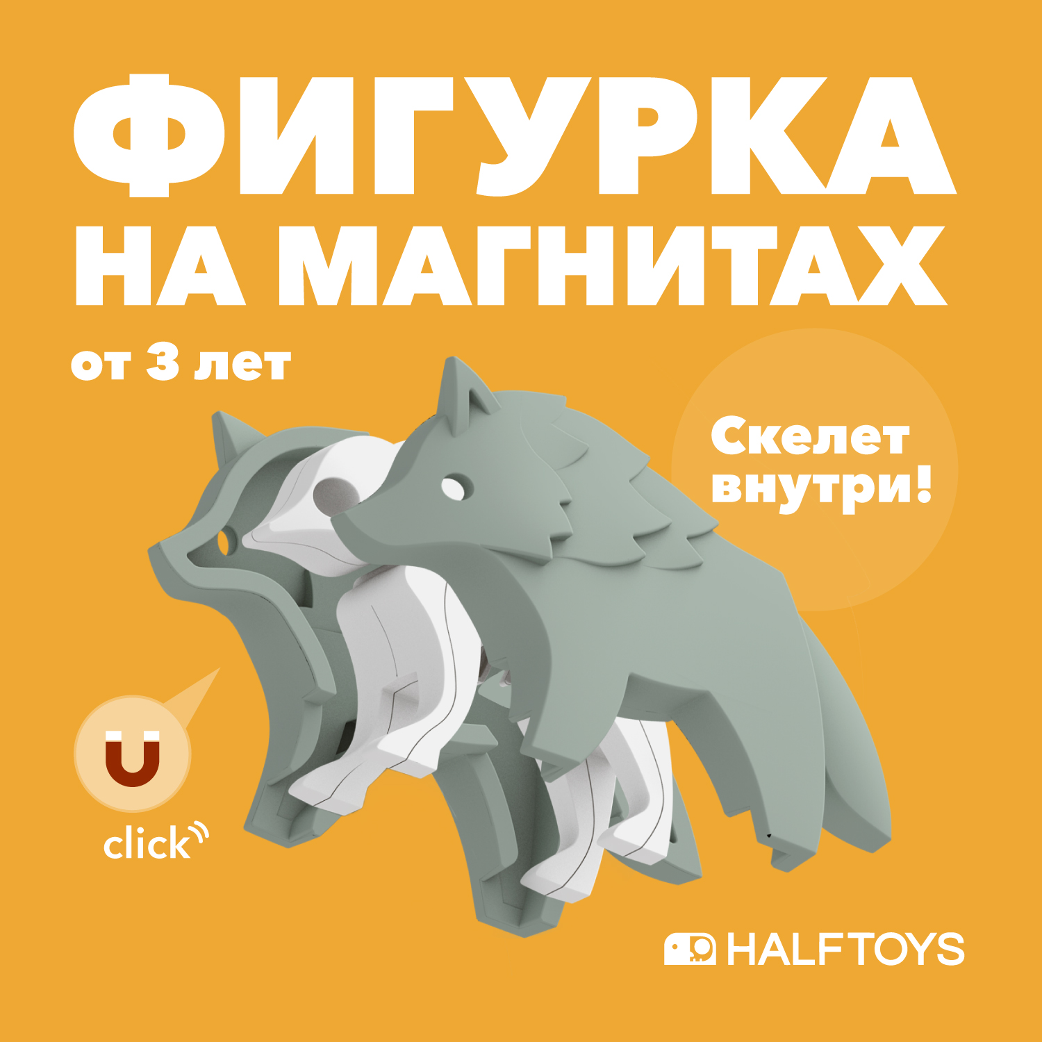 Игровой набор HALFTOYS Волк - фото 1