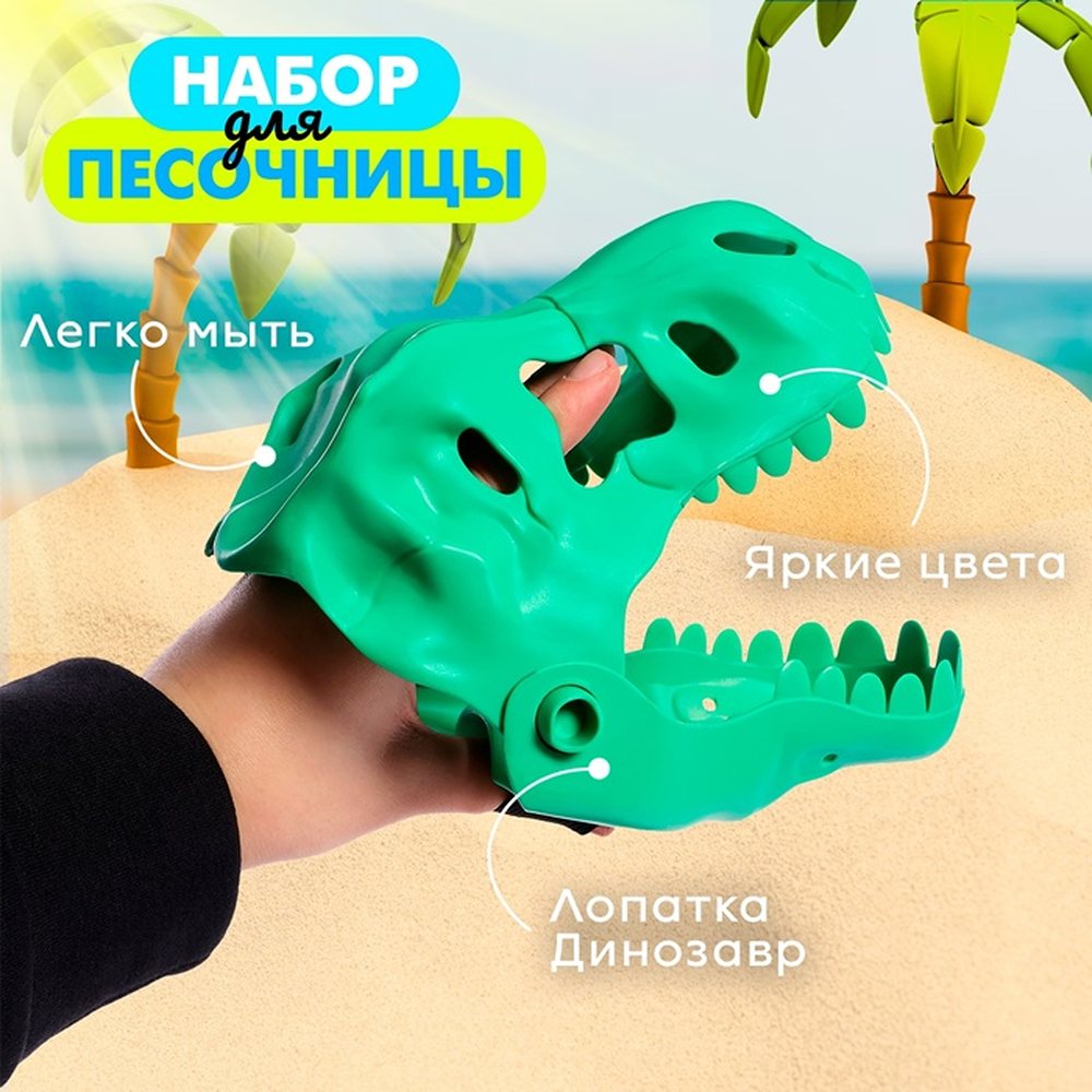 Песочный набор Sima-Land «Динозавр» 2 предмета цвета микс - фото 3