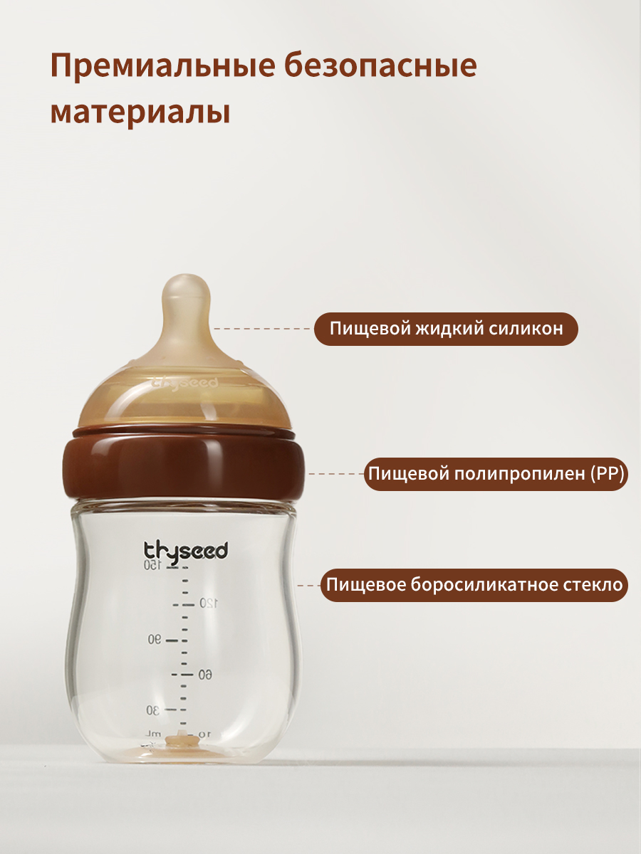 Антиколиковая бутылочка thyseed Коричневая 160 мл 1-2мес - фото 10