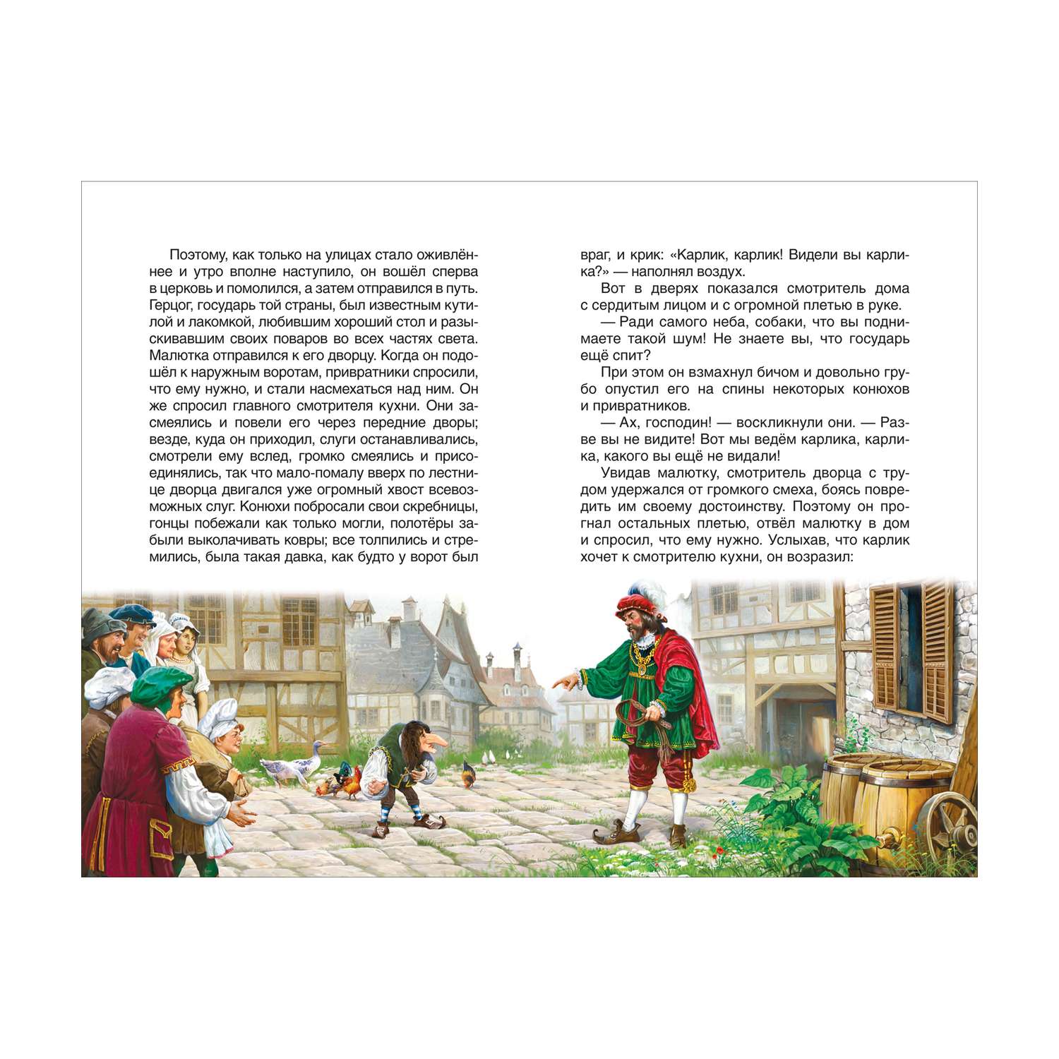 Книга Маленький Мук Карлик Нос Сказки Внеклассное чтение - фото 4