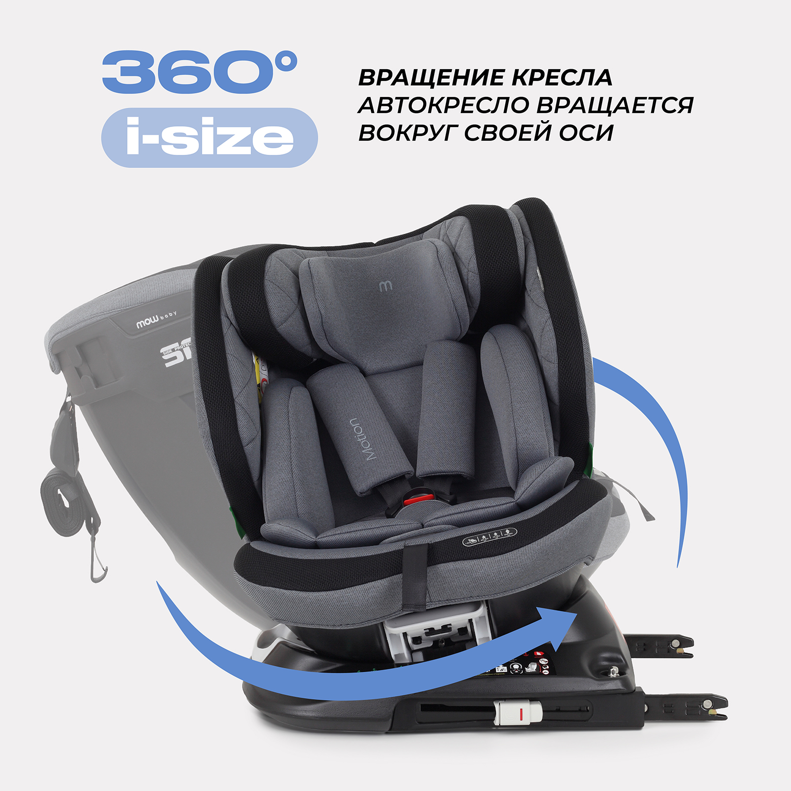 Автокресло с поворотной базой MOWbaby Motion isofix Grey 40-150см - фото 2