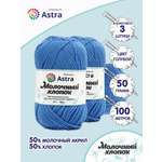 Пряжа для вязания Astra Premium milk cotton хлопок акрил 50 гр 100 м 86 голубой 3 мотка