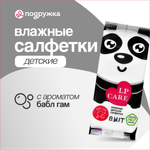 Салфетки влажные LP CARE детские Bubble gum 8 шт