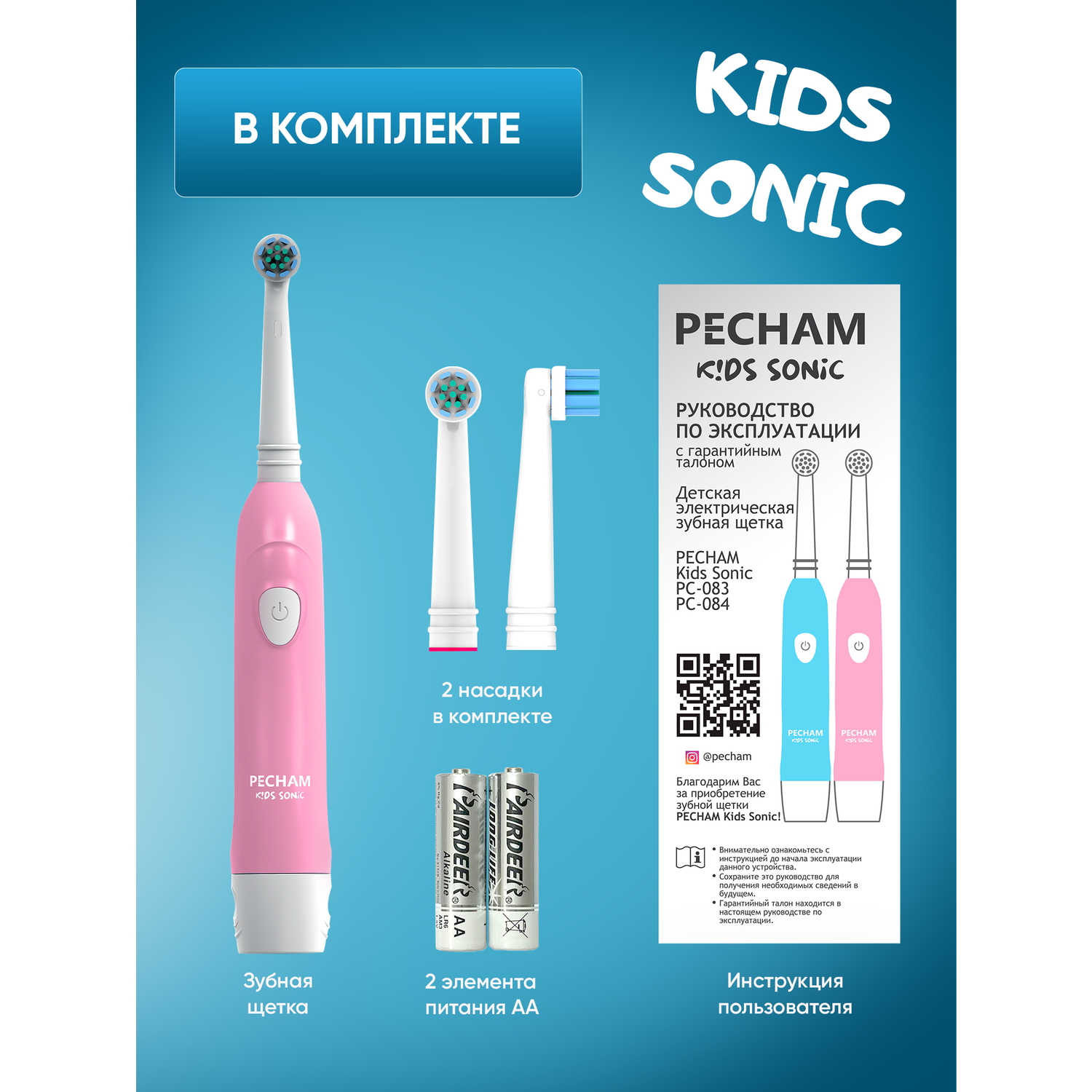 Электрическая зубная щетка PECHAM детская Sonic Kids Pink - фото 5