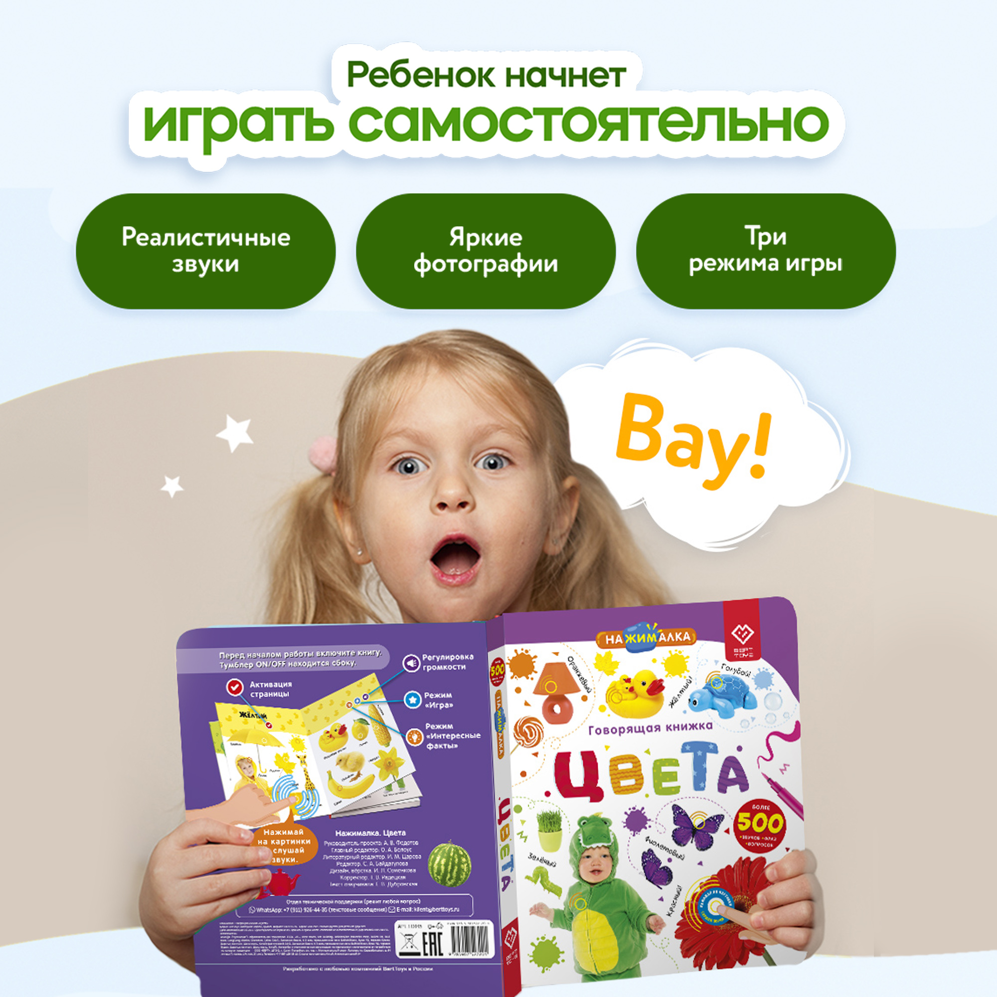 Говорящая книжка Нажималка BertToys Цвета - фото 2