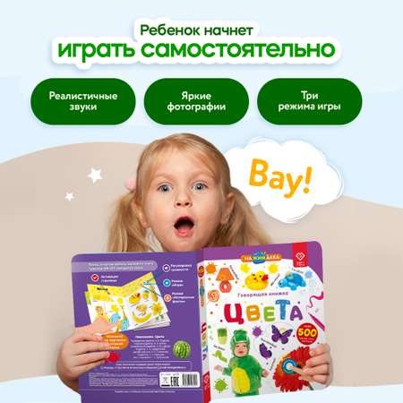 Говорящая книжка Нажималка BertToys Цвета