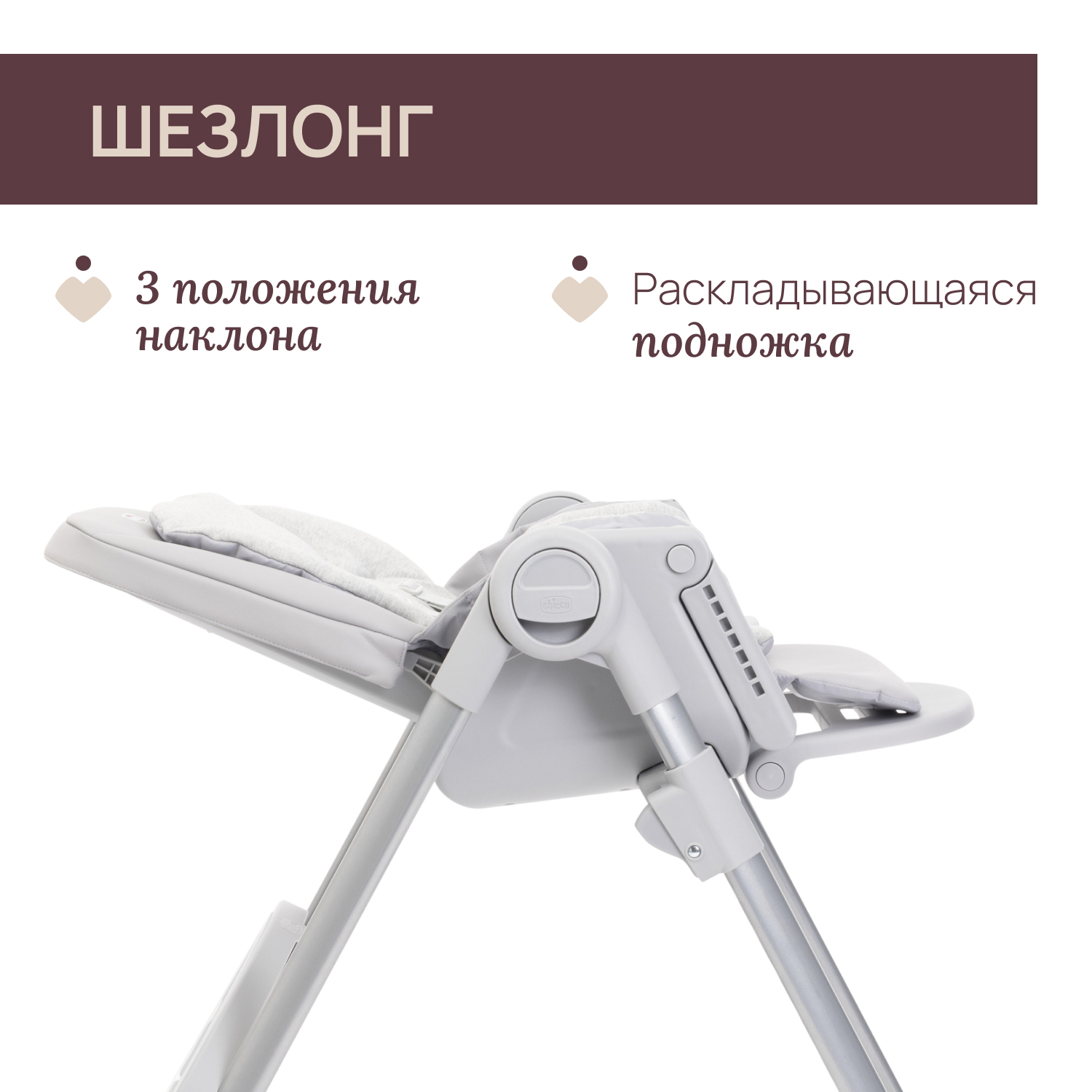 Стульчик для кормления Chicco Polly Armonia Steel - фото 18