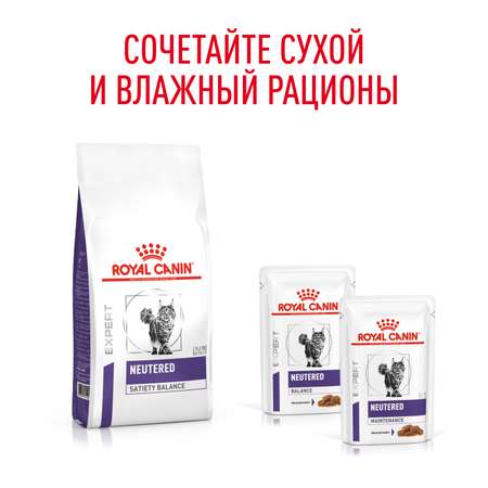 Корм для кошек ROYAL CANIN Neutered Satiety Balance стерилизованных 3.5кг