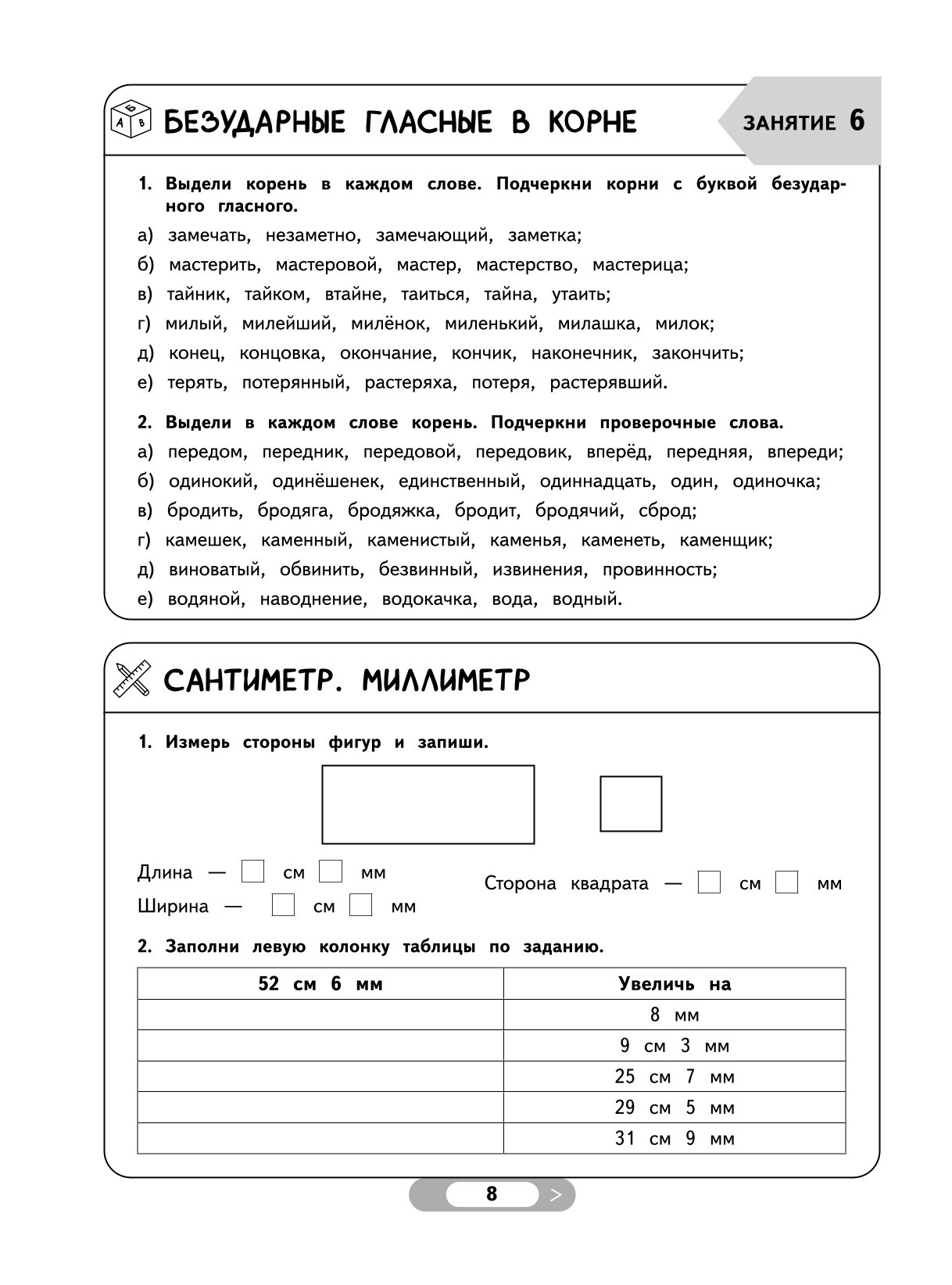 Книга Летние задания Математика и русский язык Переходим в 3 класс 52 занятия - фото 9