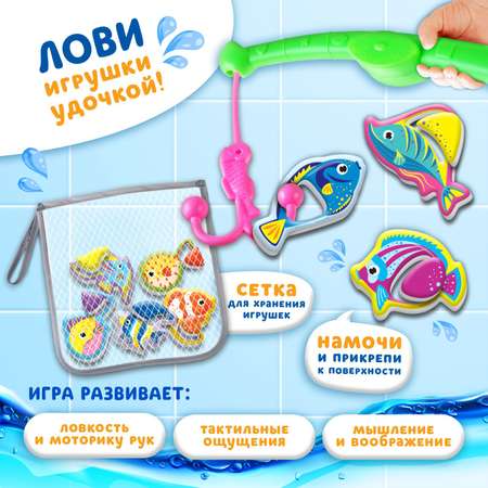 Набор для игры в ванне Крошка Я «Рыбалка: Морские обитатели» удочка сетка 8 мягких стикеров