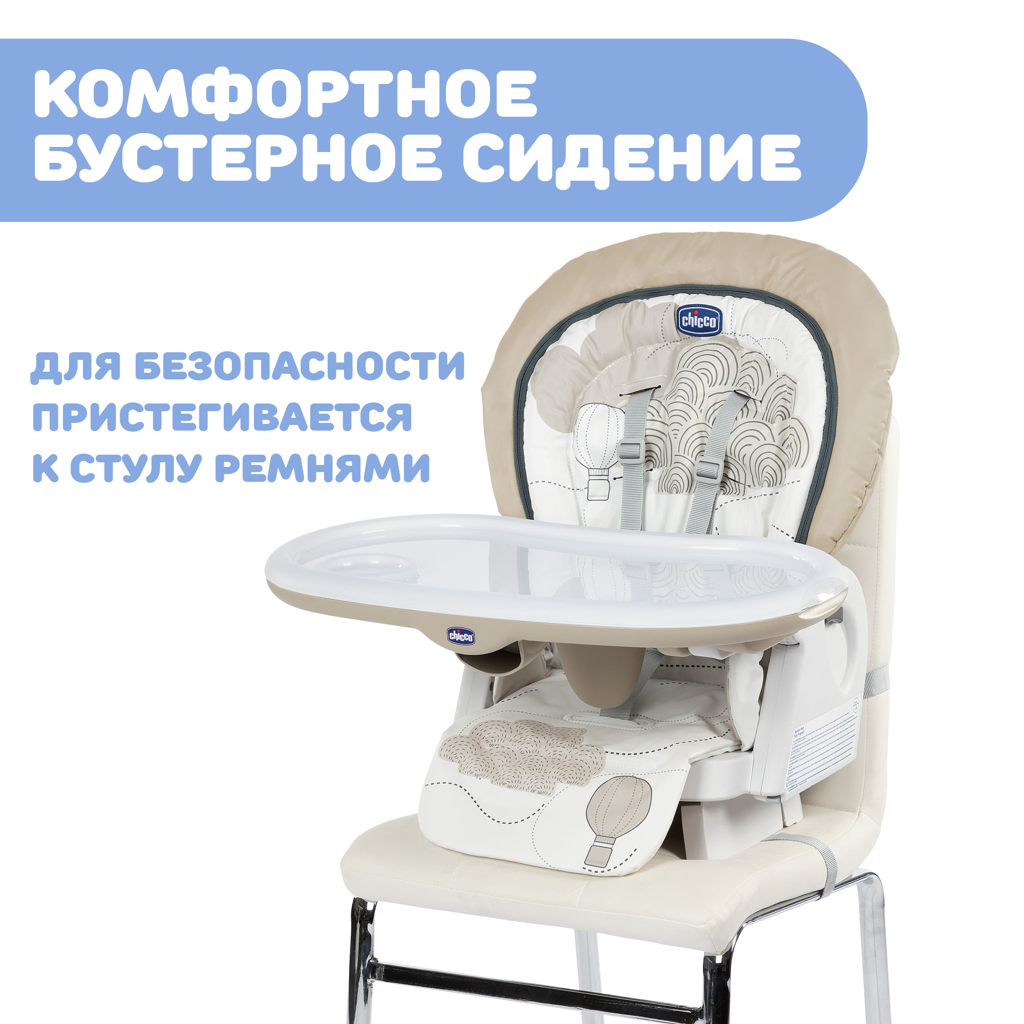 Стульчик для кормления Chicco Polly Progres5 Clouds - фото 10