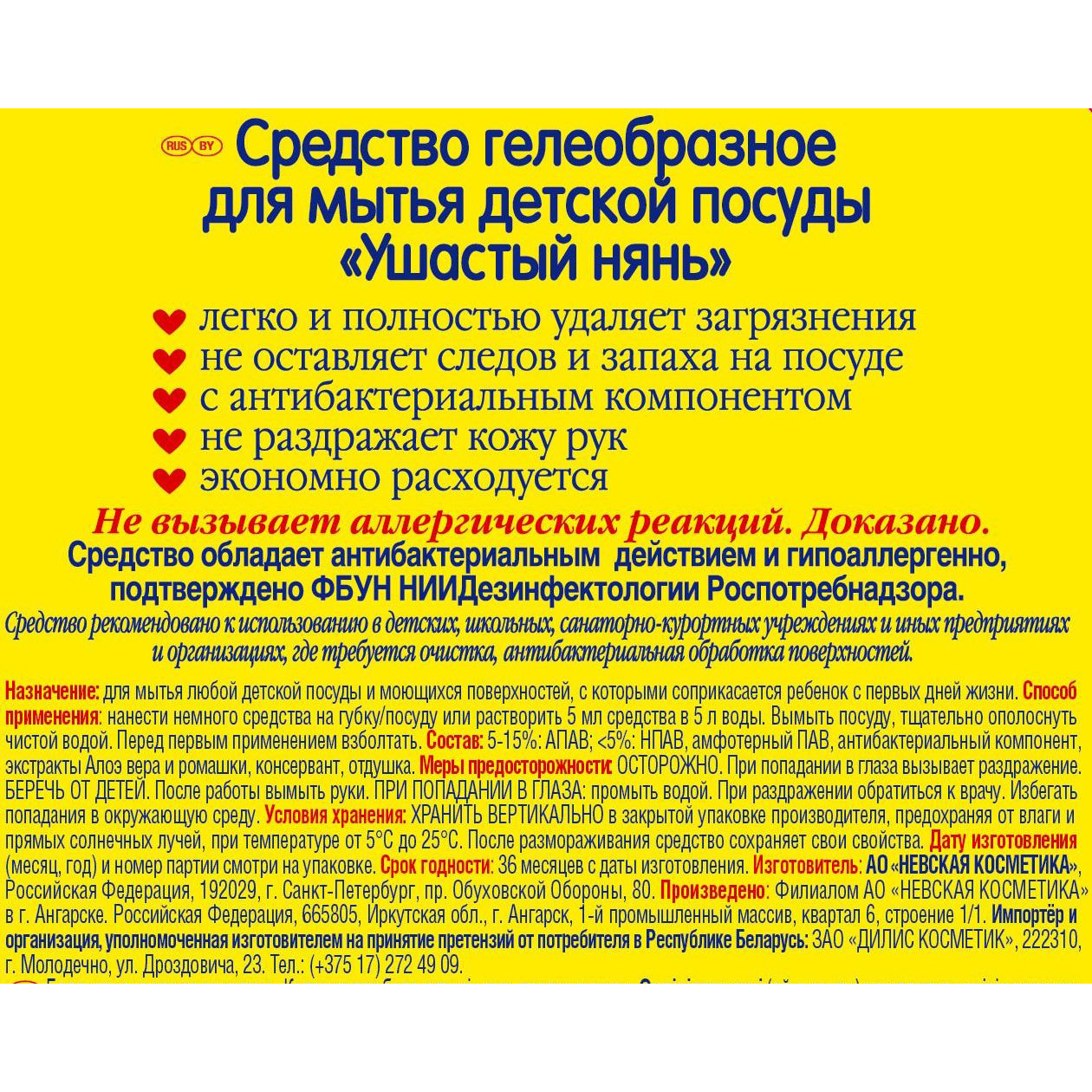 Гель для мытья посуды Ушастый нянь детский 500 мл