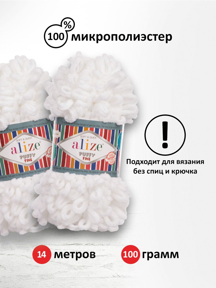 Пряжа для вязания Alize puffy fine 100 г 14.5 м микрополиэстер фантазийная мягкая 55 белый 5 мотков - фото 3