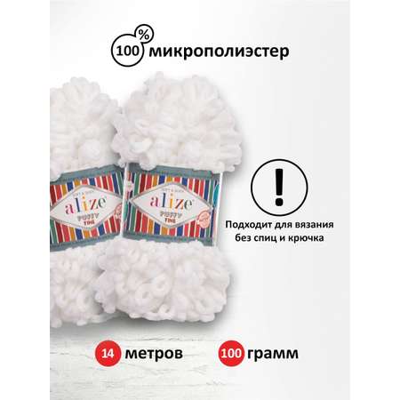 Пряжа для вязания Alize puffy fine 100 г 14.5 м микрополиэстер фантазийная мягкая 55 белый 5 мотков