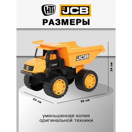 Самосвал JCB без механизмов