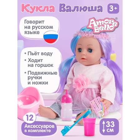 Кукла AMORE BELLO Пупс Валюша с аксессуарами