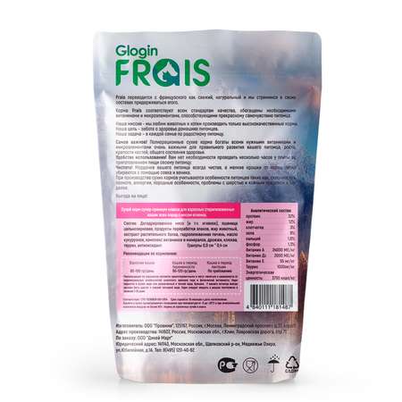 Сухой корм Frais Sterilised Cat Lamb 500 г