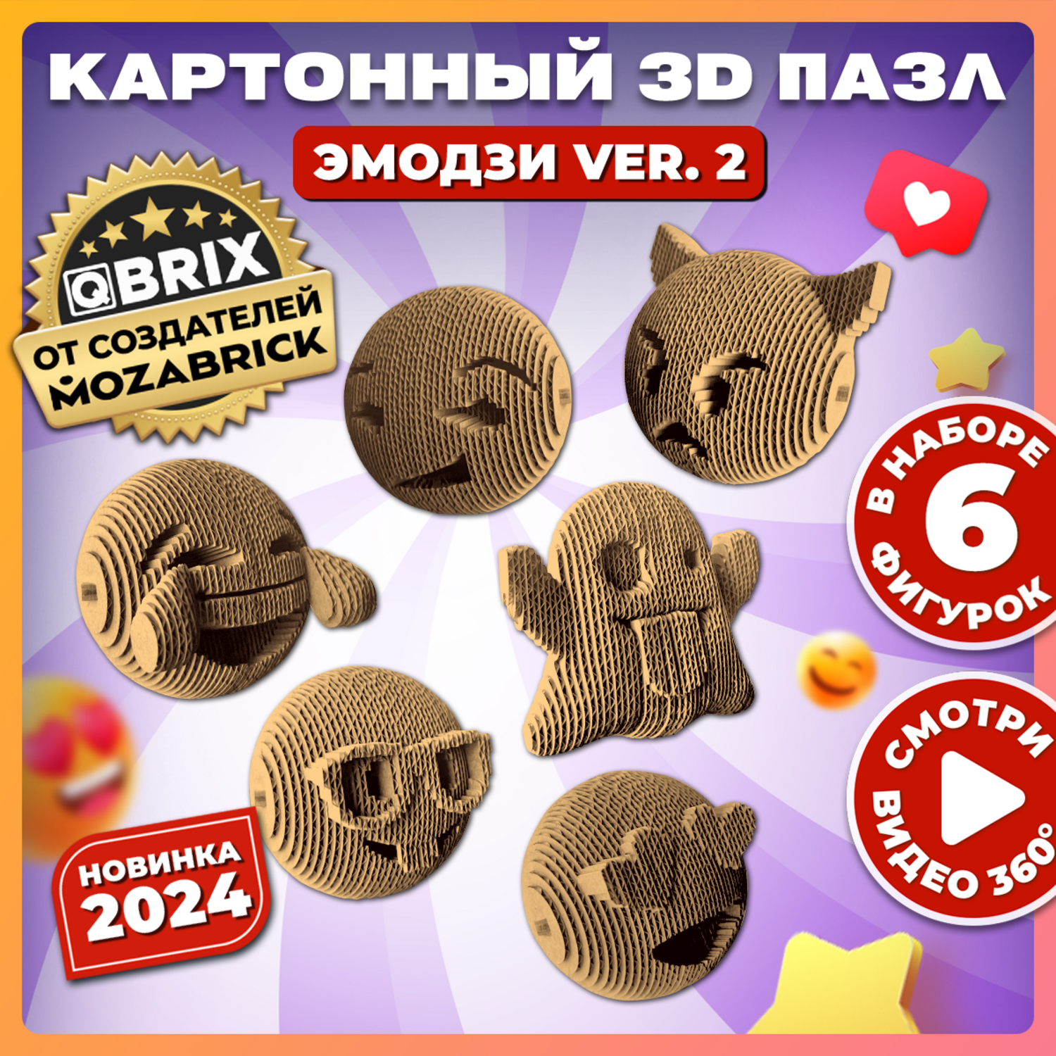 Конструктор QBRIX 3D картонный Эмодзи 20080 20080 - фото 2