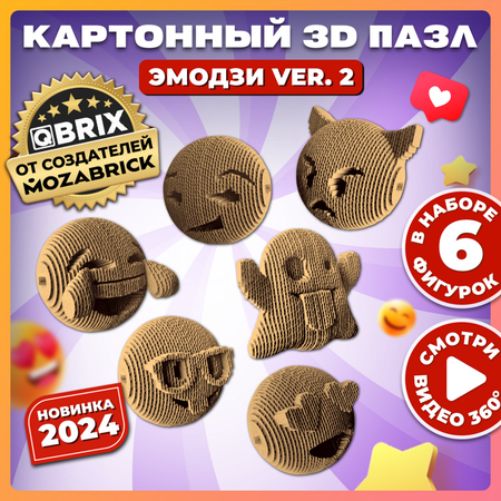 Конструктор QBRIX 3D картонный Эмодзи 20080