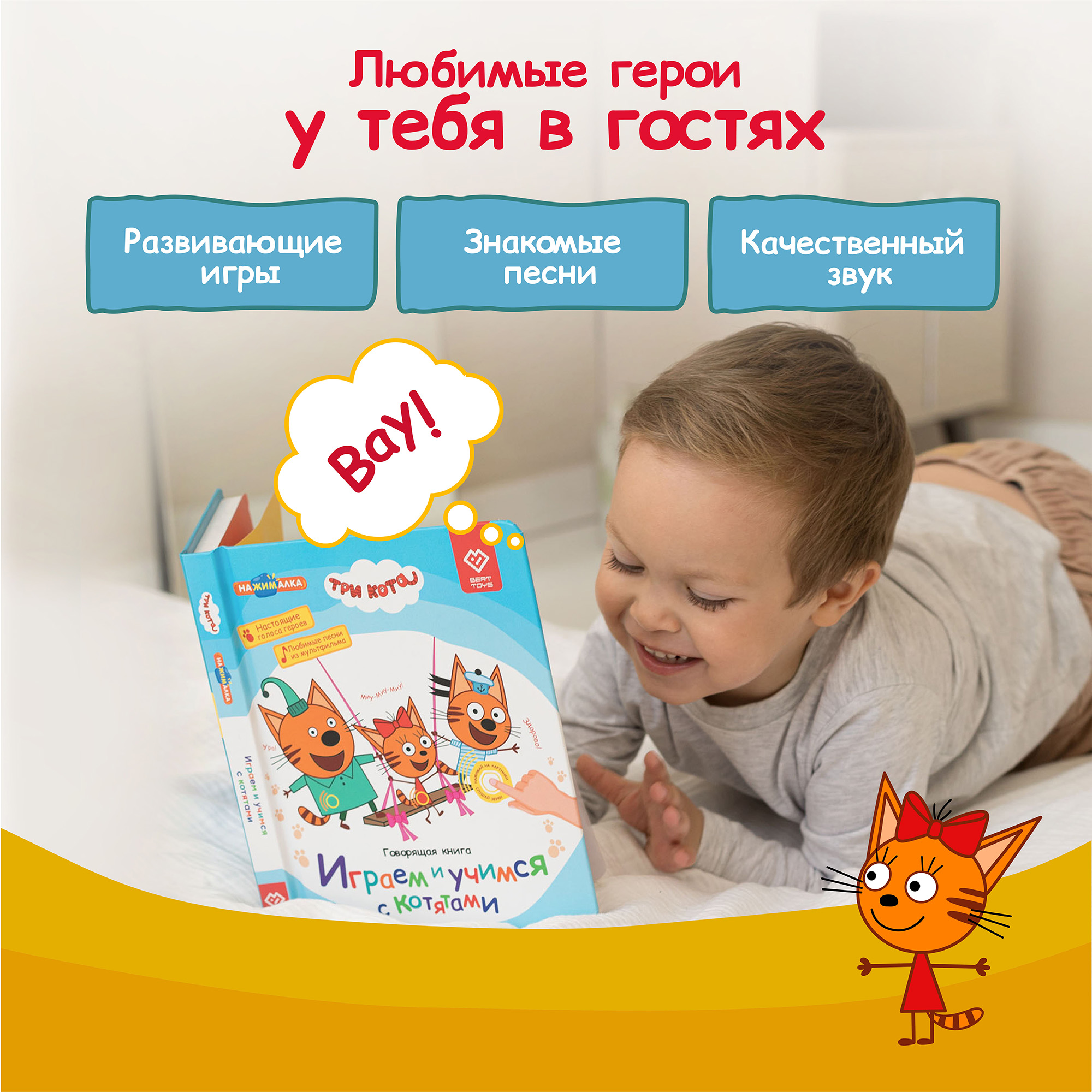 Говорящая книга BertToys Нажималка Три кота - фото 2