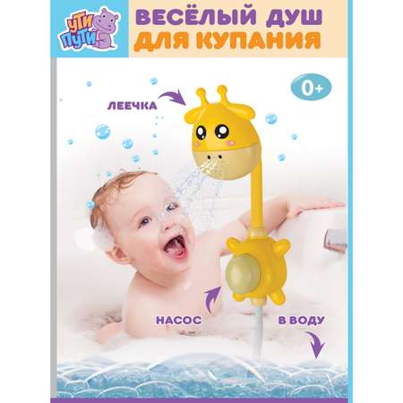 Игрушка для ванны Ути Пути Жирафик