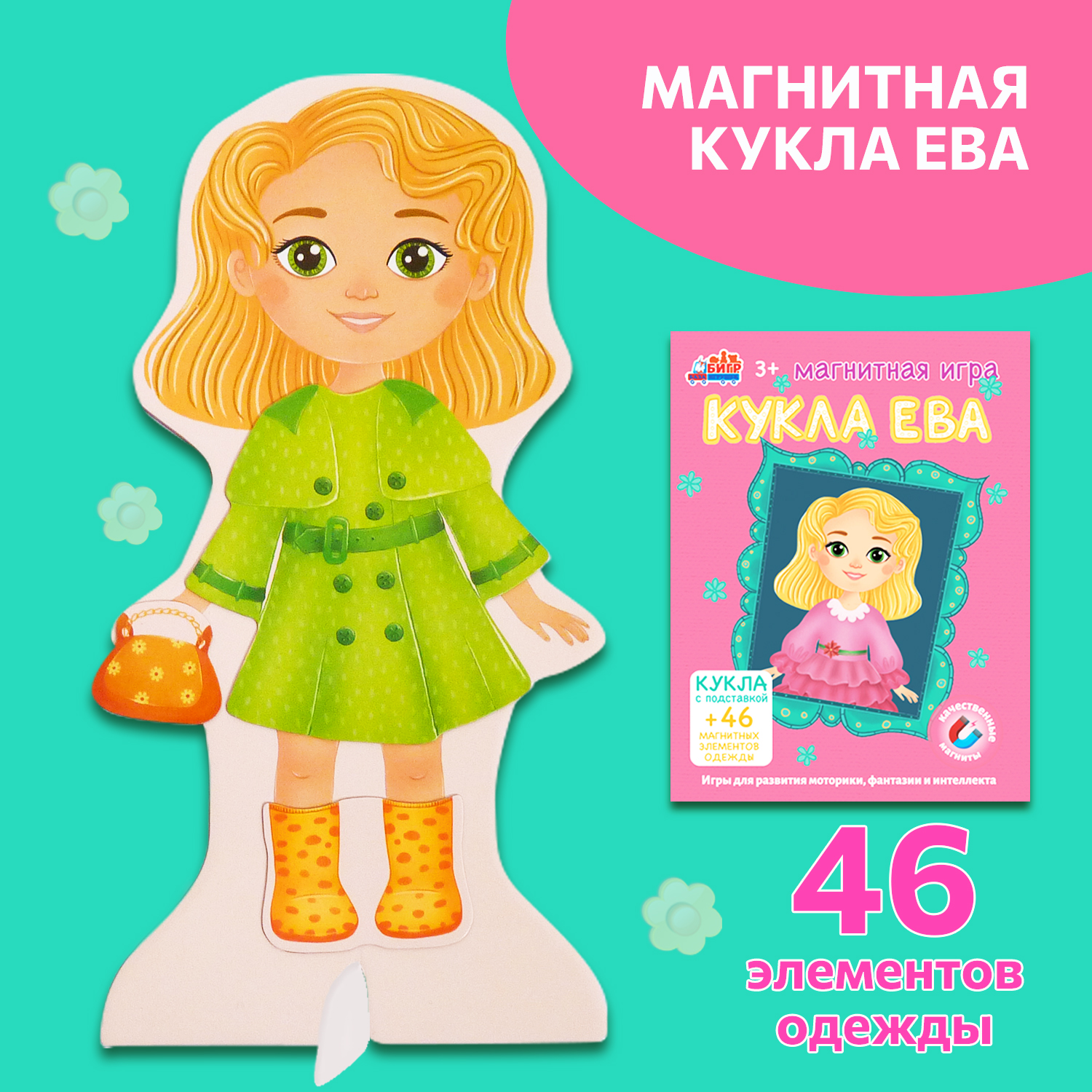 Развивающая магнитная игра Бигр Кукла Ева УД88 - фото 1