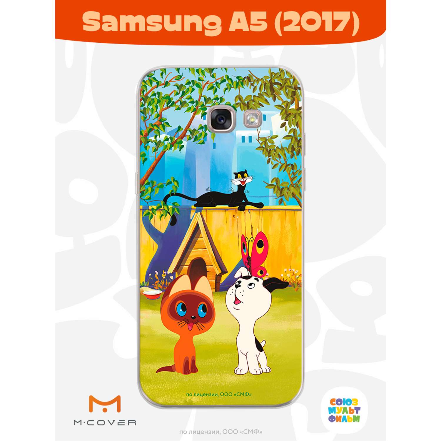 Силиконовый чехол Mcover для смартфона Samsung A5 (2017) Союзмультфильм Гав - фото 3