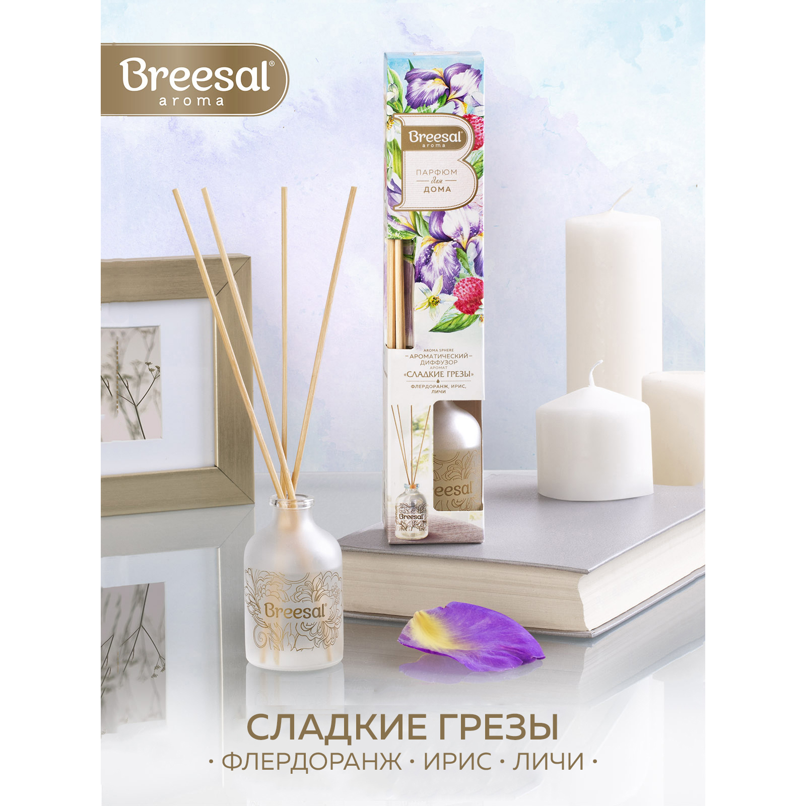 Ароматический диффузор Breesal Aromа Sphere Сладкие грезы 40 мл купить по  цене 435 ₽ в интернет-магазине Детский мир