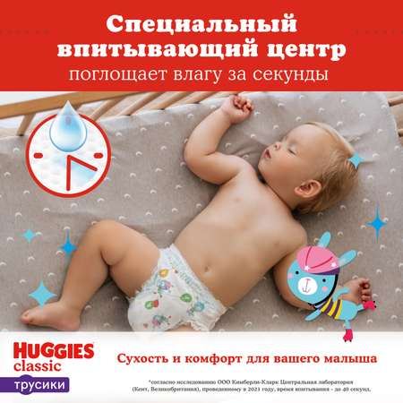 Подгузники-трусики Huggies Classic 4 9-14кг 15шт