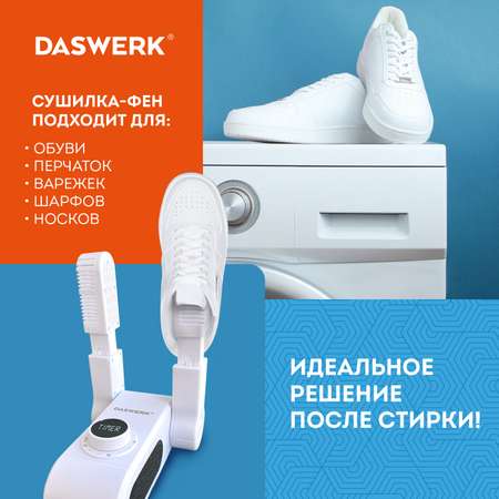 Cушилка для обуви DASWERK электрическая ультрафиолетовая от запаха складная