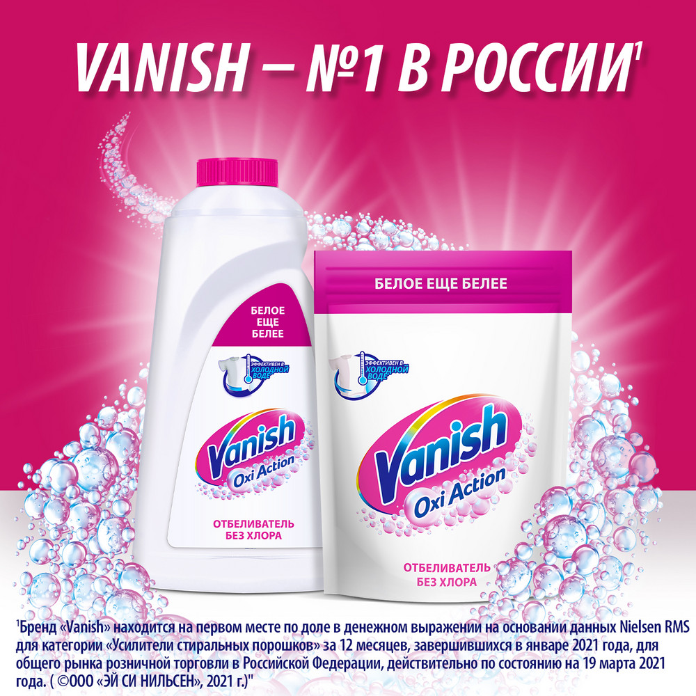 Отбеливатель для тканей жидкий Vanish OXI Action 2 л - фото 9