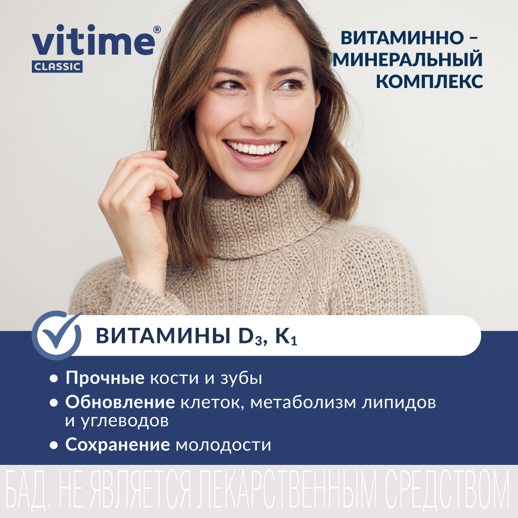 Витаминно-минеральный комплекс Vitime таблетки №30 в банке - фото 8