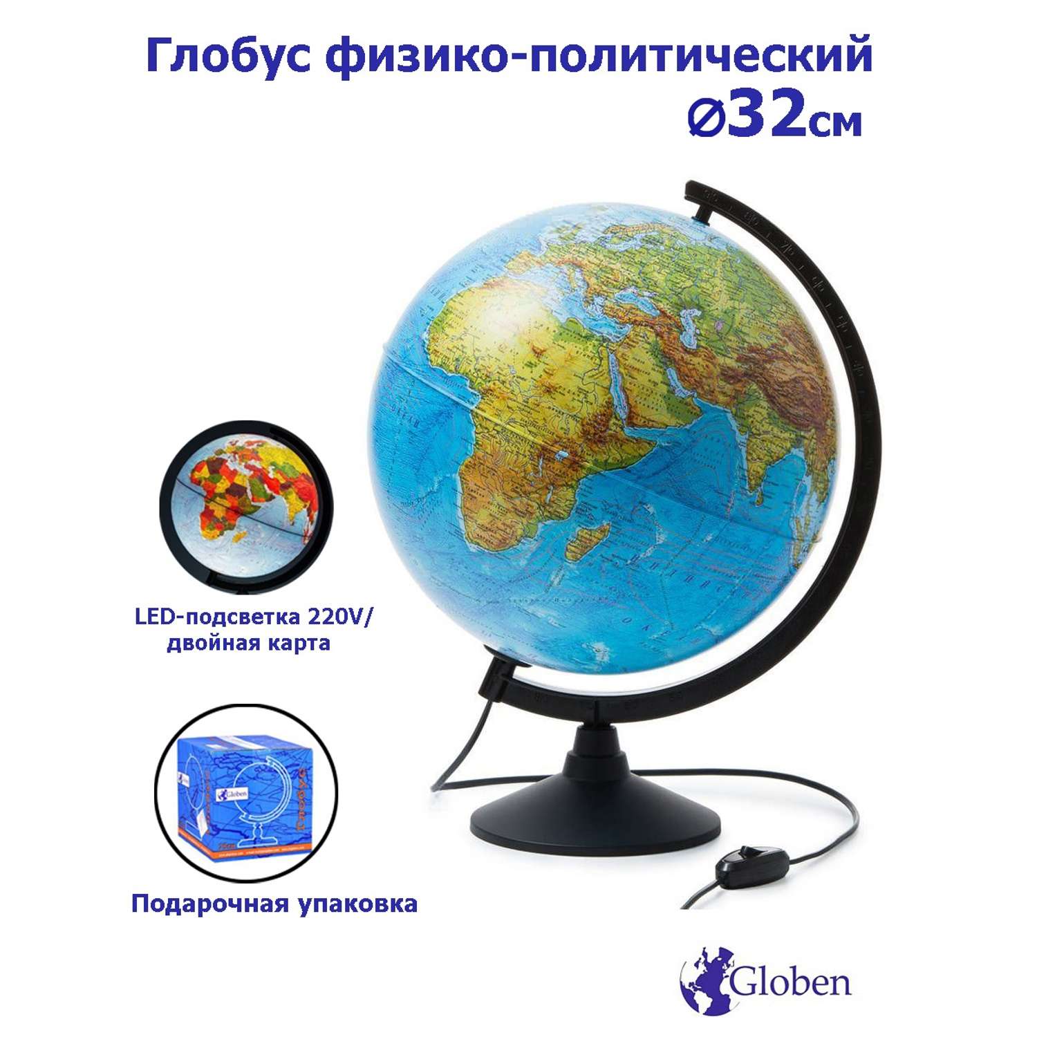 Глобус Globen Земля физико-политический 32 см с LED-подсветкой Классик - фото 1