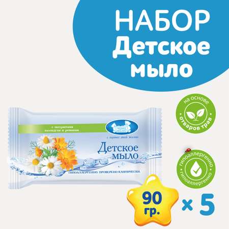 Детское мыло туалетное НАША МАМА 5шт по 90г с экстрактом календулы и ромашки