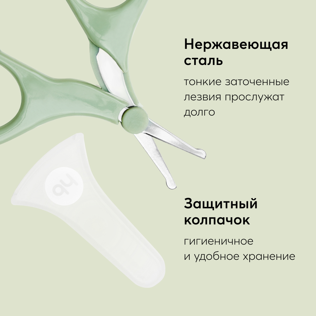 Ножницы для новорожденных Happy Baby с колпачком с закругленными кончиками  купить по цене 374 ₽ в интернет-магазине Детский мир