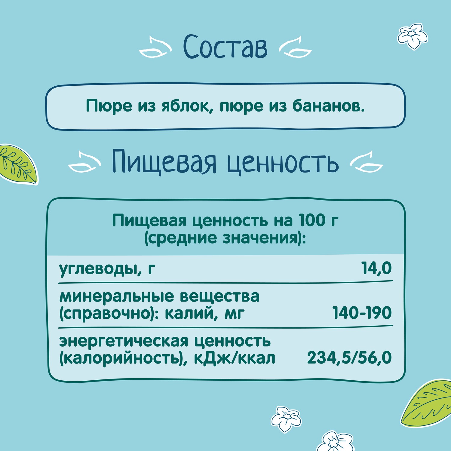 Пюре ФрутоНяня из яблок и бананов 100 г с 6 месяцев - фото 6