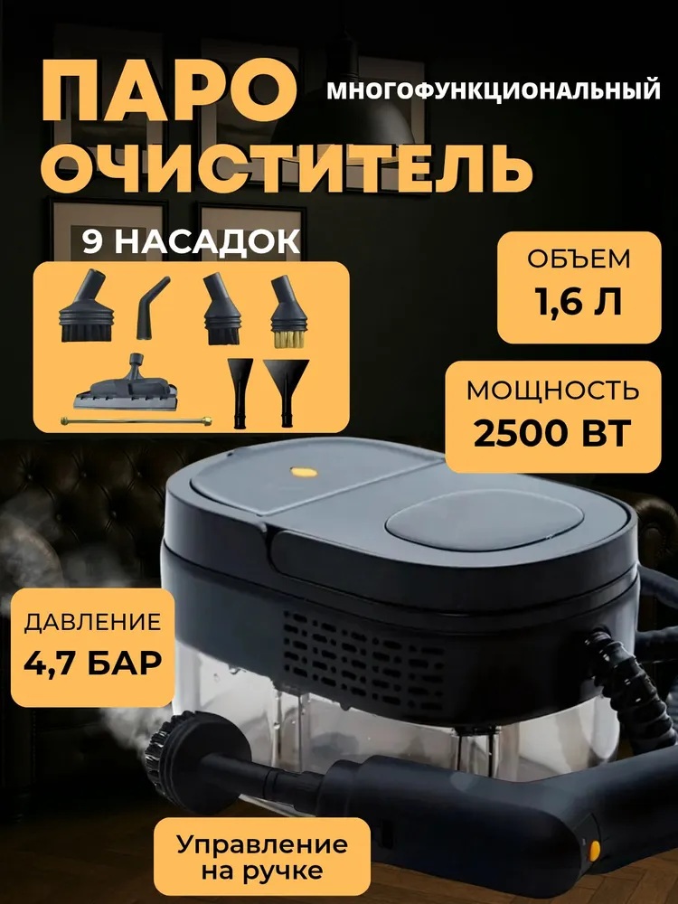 Пароочиститель профессиональный для дома CASTLELADY парогенератор для уборки мощный 2500 Вт, 4,7 Бар - фото 1