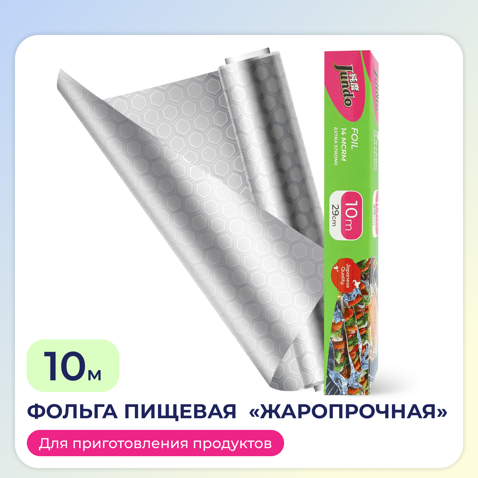 Фольга пищевая для запекания Jundo Foil 14 мкм 29смх10м - фото 2