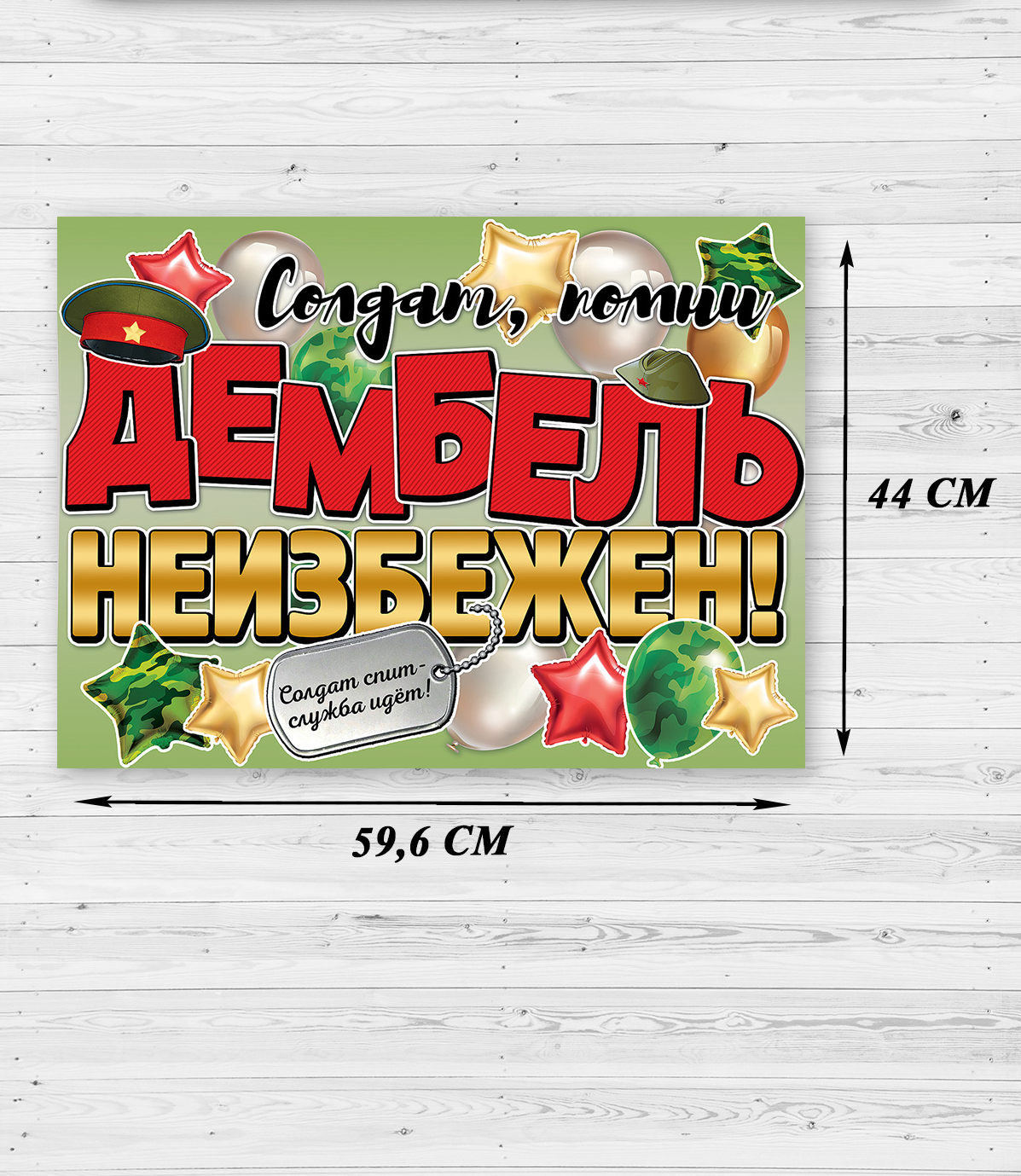 Плакат HAPPY на стену дембель украшение интерьера - фото 1