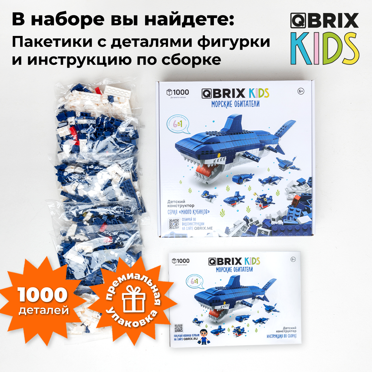 Конструктор QBRIX Kids Морские обитатели Серия «Много кубиков» 32007 - фото 6