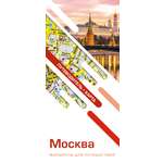 Книга АСТ Москва. Маршруты для путешествий. Путеводитель + карта