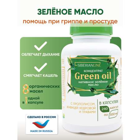 Концентрат Green Oil нативное зеленое масло в капсулах